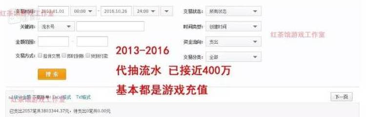 店家贴出的代抽流水