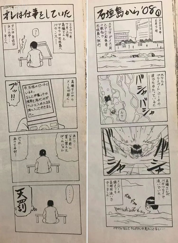 曾有其他漫画家目睹高桥在河中蝶泳疾驰的样子，留下了深刻的印象