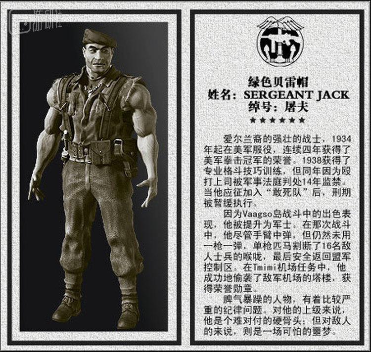 《盟军敢死队》主角绿色贝雷帽。游戏中每名角色都有详细的背景和各异的性格