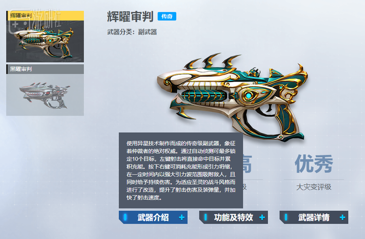 尽管在官网介绍里，这是一把“异星”技术打造的武器 