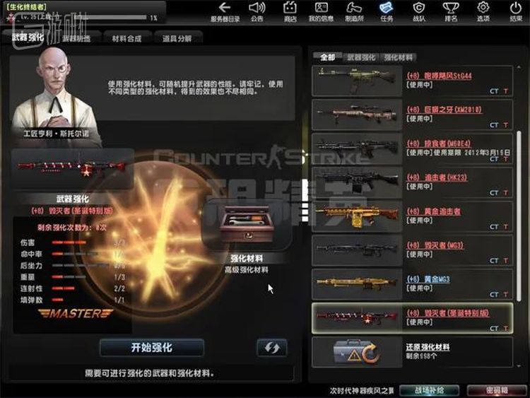  试图挽救退环境武器的强化系统  但强化材料却需要分解其他武器获得 