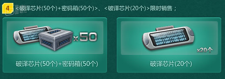  被戏称为“骨灰盒”的密码箱  需要玩家氪金购买破译芯片开箱抽奖 