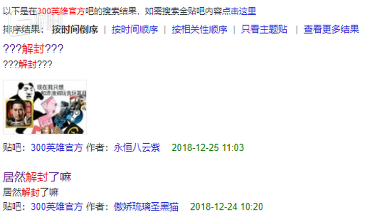 官方吧一直到2018年底才解封