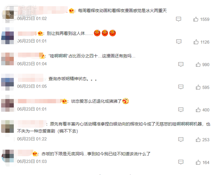 随手上微博点开任意一条辉夜漫画的新情报，评论区都是愤怒声讨原作者赤坂明