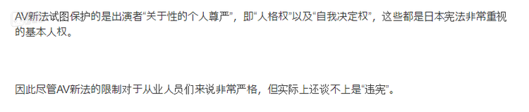 表现自由是很暧昧的说法，日本律师阿部由羅从另一个方面探讨了AV新法是否违宪