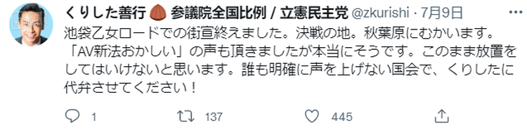 这位议员的街头宣讲的“决战之地”选择了秋叶原