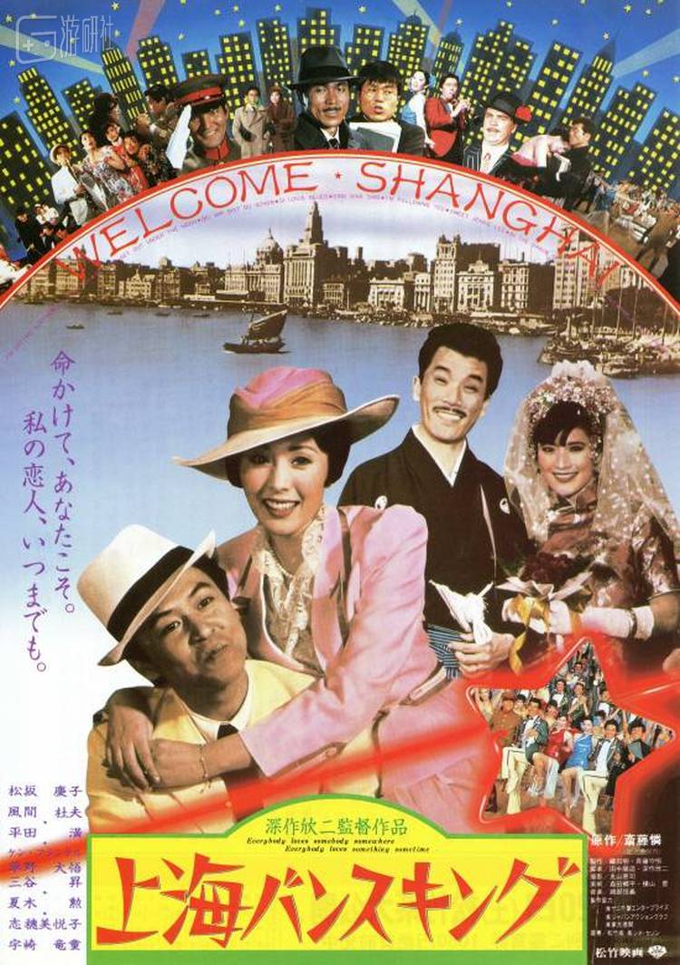 上海バンスキング日后还被改编成了电影,导演则是大名鼎鼎的深作欣二