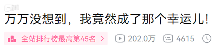 她的幸运或许才是个开始