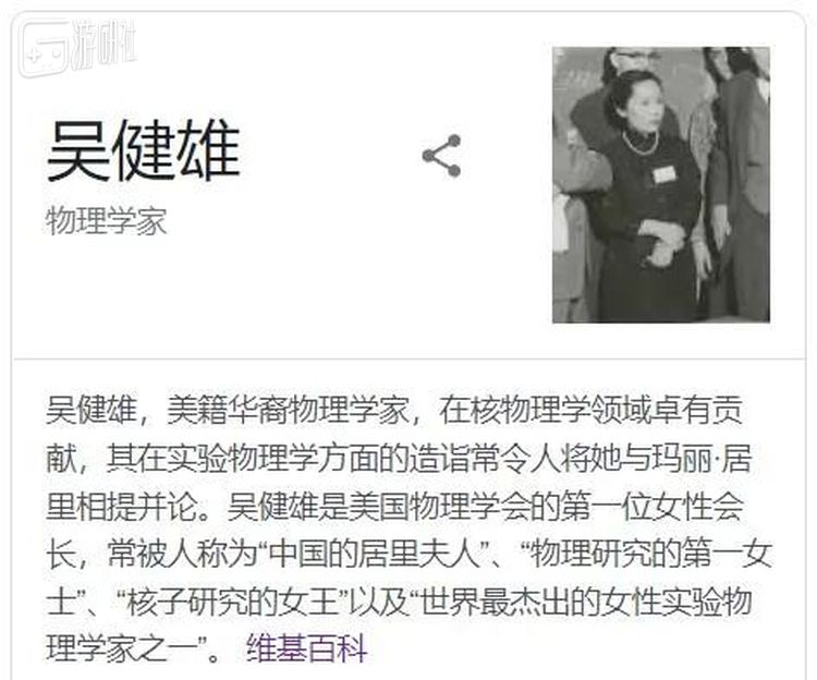 其中一位的维基简介