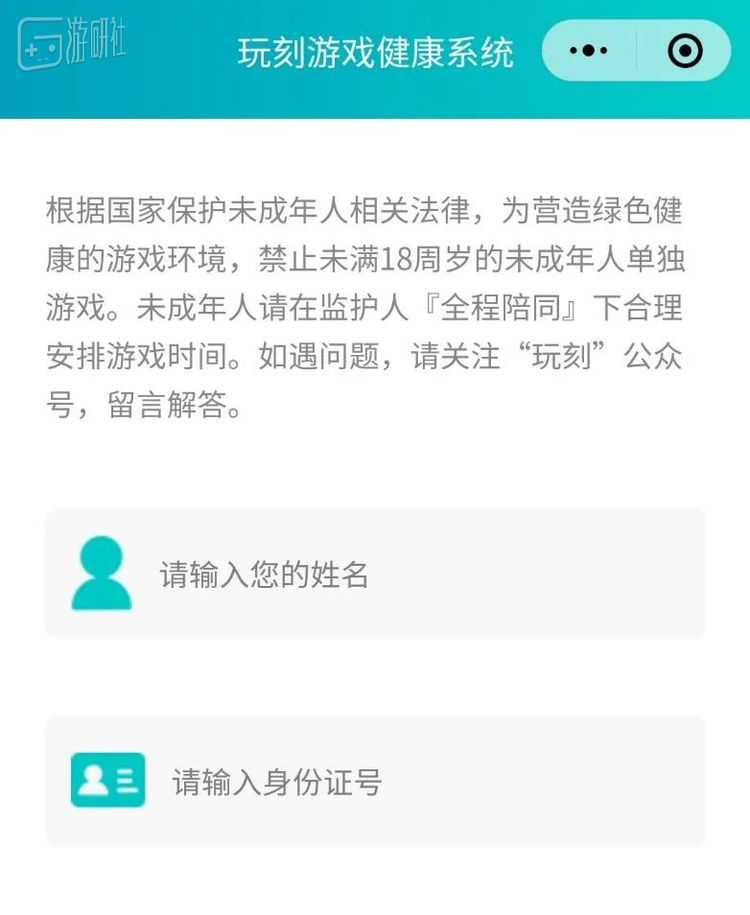部分机器需实名认证才能付费