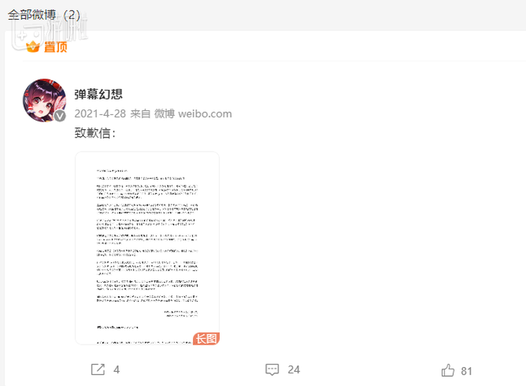 致歉信的内容大致是关于盗图部分的认错及后续处理