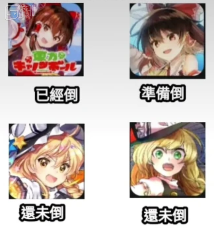 不难看出，用灵梦做icon的东方手游基本都没有好下场