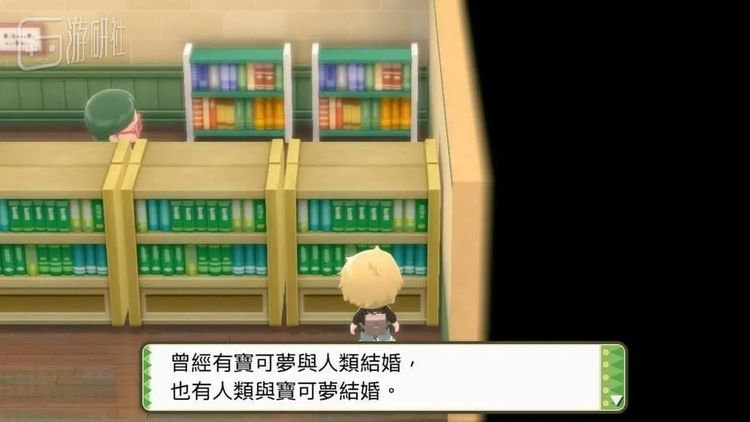 更何况在游戏中也有过暗示人类可以宝可梦作为恋人厮守甚至结婚的内容