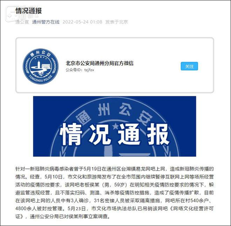 因私自营业和不配合防疫措施而被吊销证照的网吧