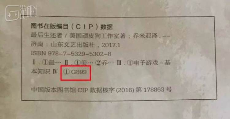 《最后生还者》版权页