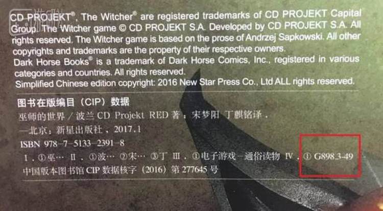 《巫师的世界》版权页