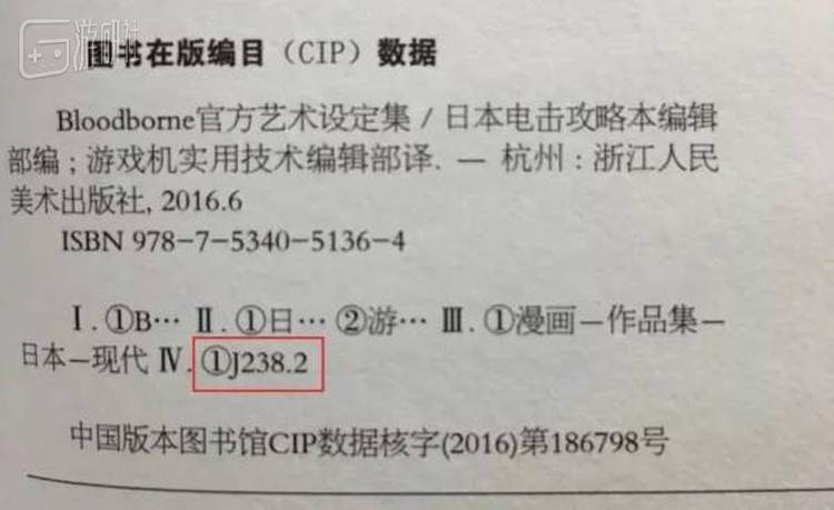 《Bloodborne官方艺术设定集》版权页