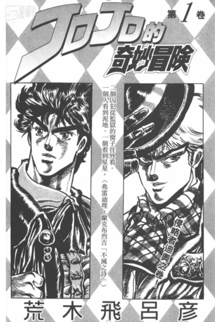 《幻影之血》漫画第一卷的内封