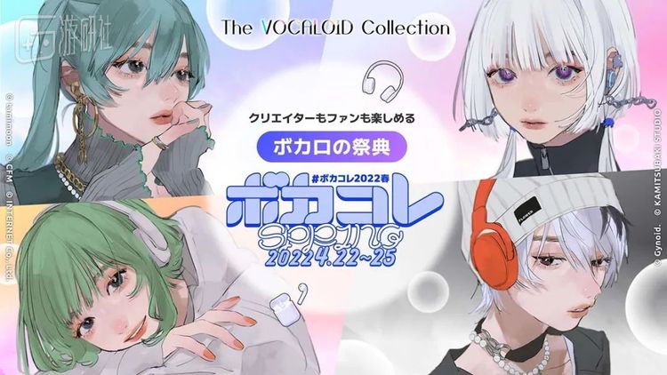 今年“VOCALOID文化节”的主宣传图