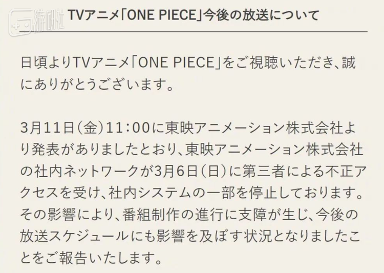 包括《海贼王》《数码宝贝》在内的多部动画一度因此停播两个月，《龙珠》剧场版也延期上映
