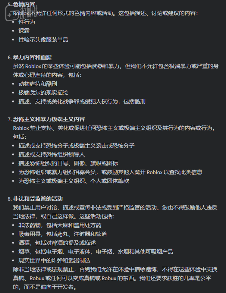 Roblox公司的相关政策