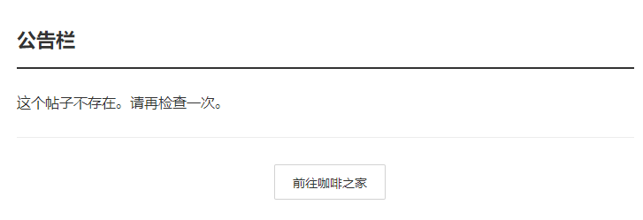 公告在发出后不久便被删除 公告在发出后不久便被删除