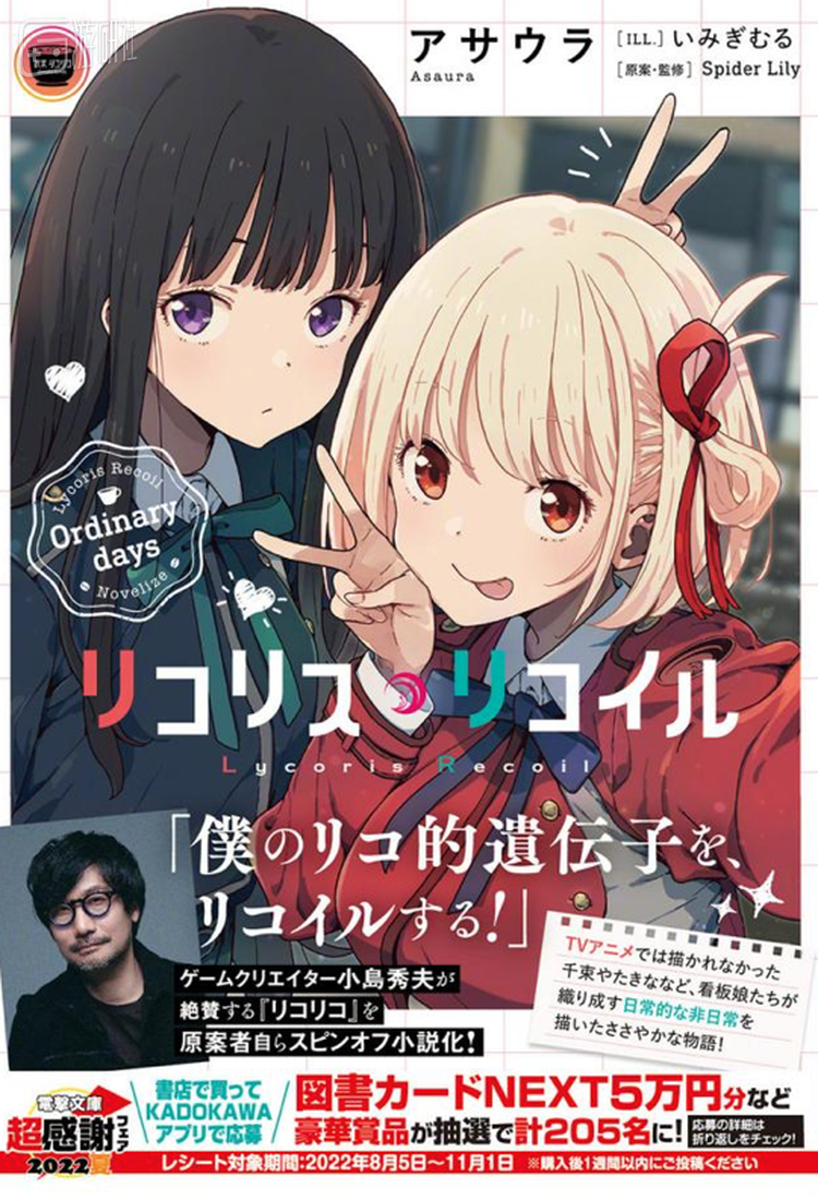 小岛秀夫还为官方衍生小说写书腰推荐语，本小说因预购超出预期，在发售前官方甚至宣布了加印