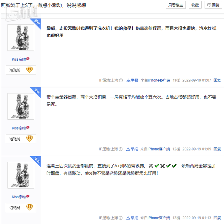 也有换成“洗衣机”成功上分的例子