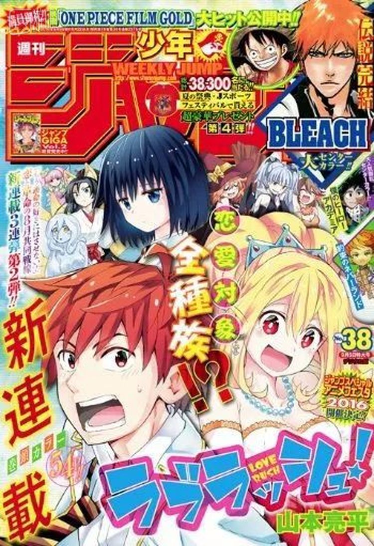 《死神》完结的那一期《周刊少年Jump》只在封面右上角给了一护一个展示位，配上“传说完结”四个字显得分外可笑