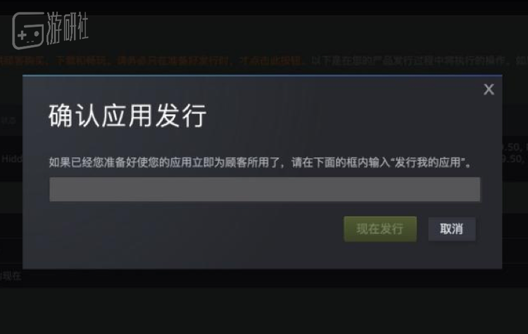 steam发行确认按钮 