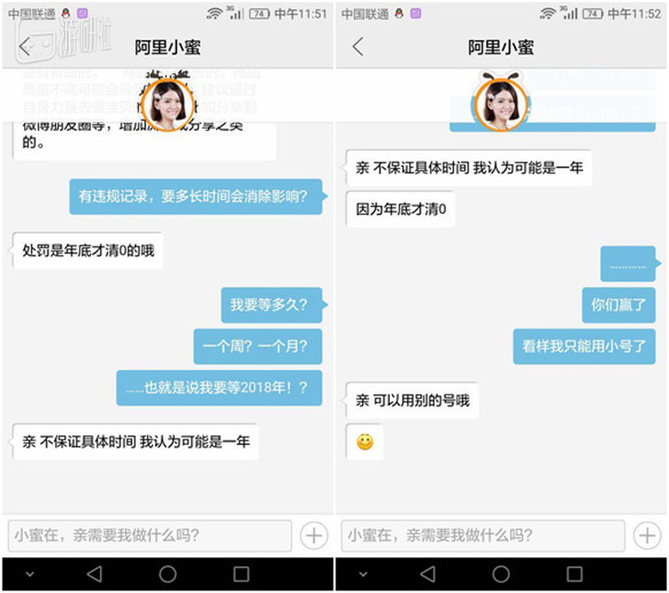 他与客服的聊天记录