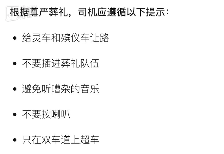 国外一些遇到灵车时约定俗成的规矩