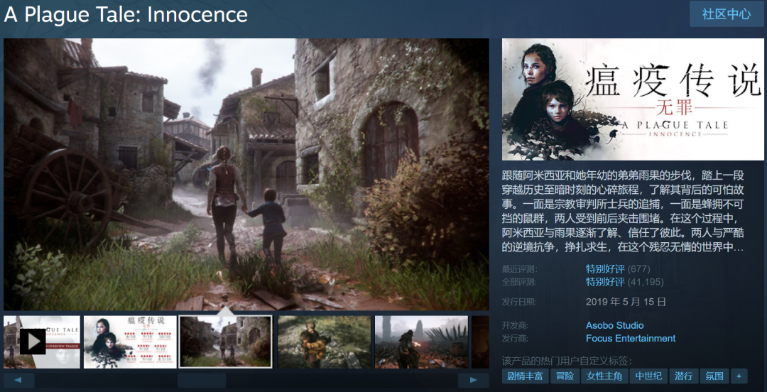 前作《瘟疫傳說 無罪》在Steam上獲得了不俗的銷量和評價