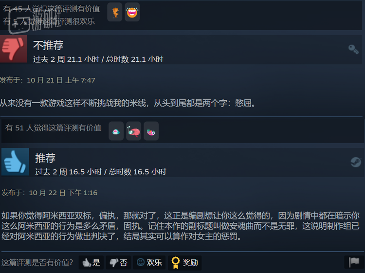 在Steam的评论区里很容易看见对游戏剧情截然相反的评价