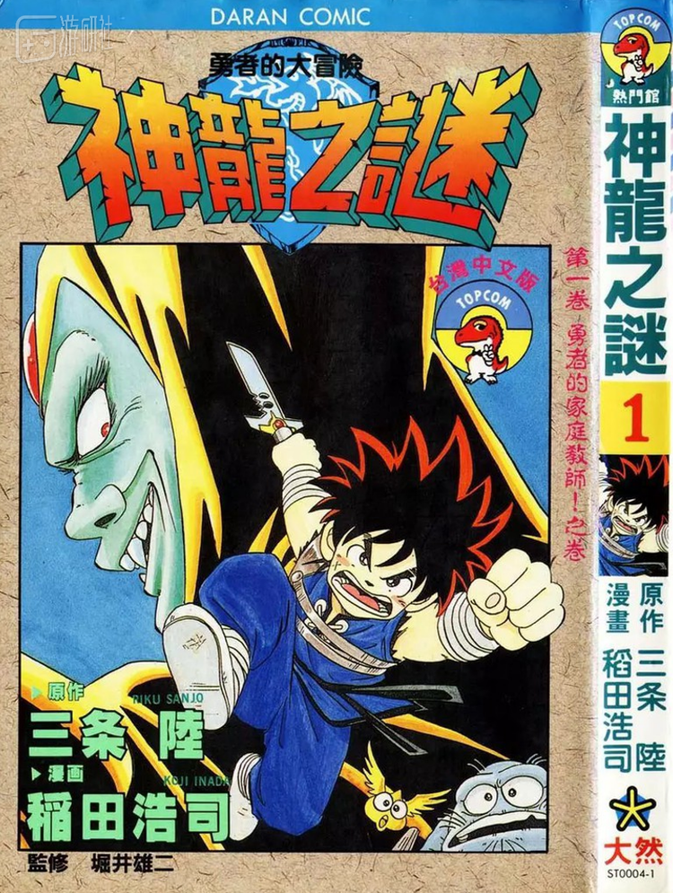 比起《达伊大冒险》，国内老观众更熟悉的名字是《神龙之谜》