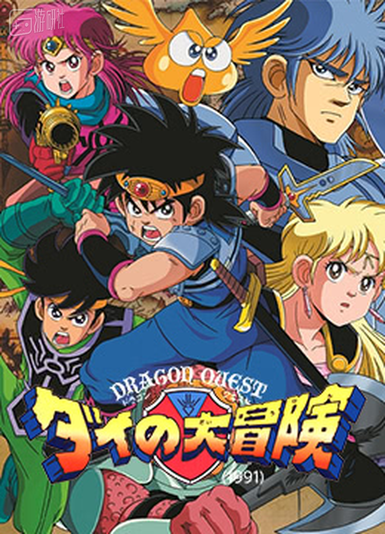 1991年版《达伊的大冒险》