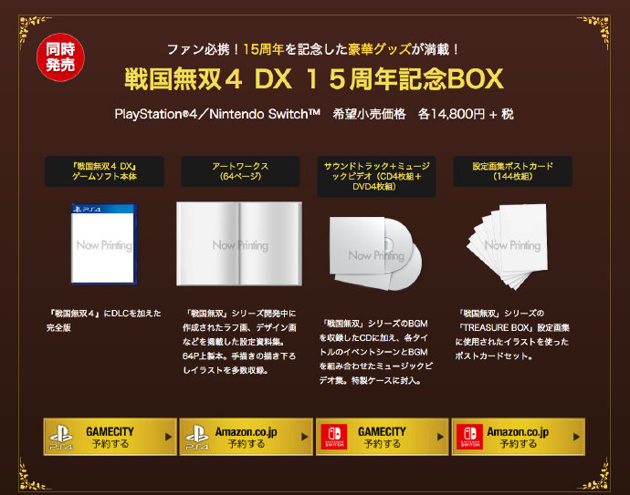 光荣特库摩宣布 战国无双4 Dx 将于19年3月14日登陆ps4 Ns平台 来自游研社