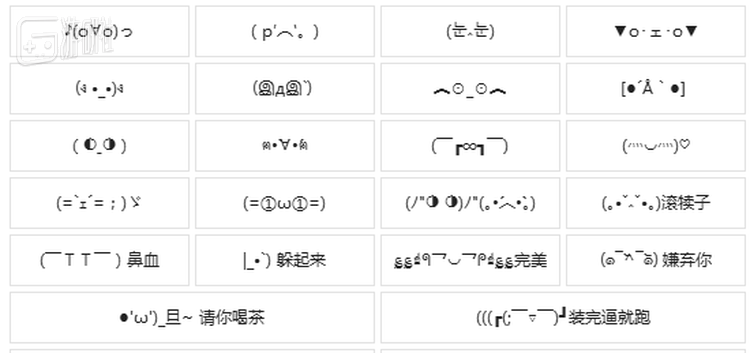 复杂多变、带着肢体动作的日式颜文字