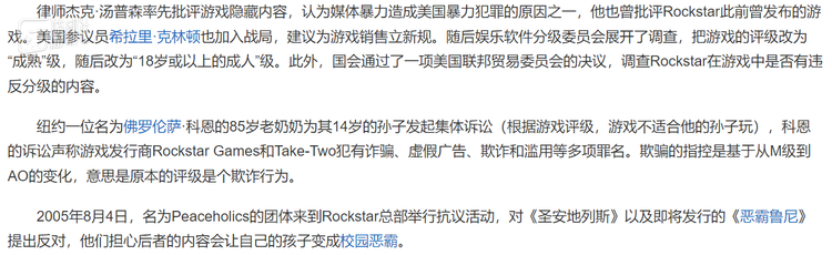 “热咖啡“事件对R星的影响