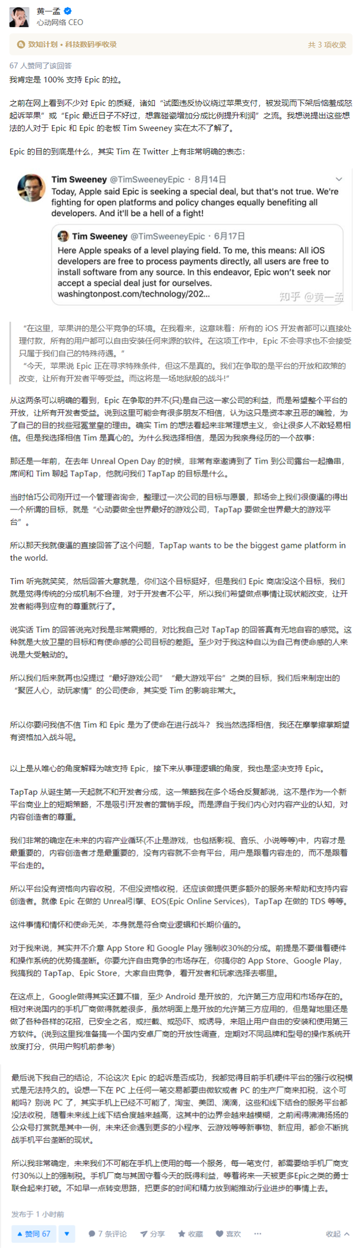 Epic起诉苹果不正当竞争 游戏业内怎么看 来自游研社