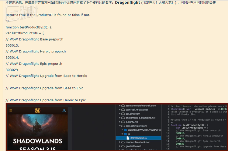 暴雪网页源代码，Dragonflight可翻译为巨龙时代或巨龙崛起