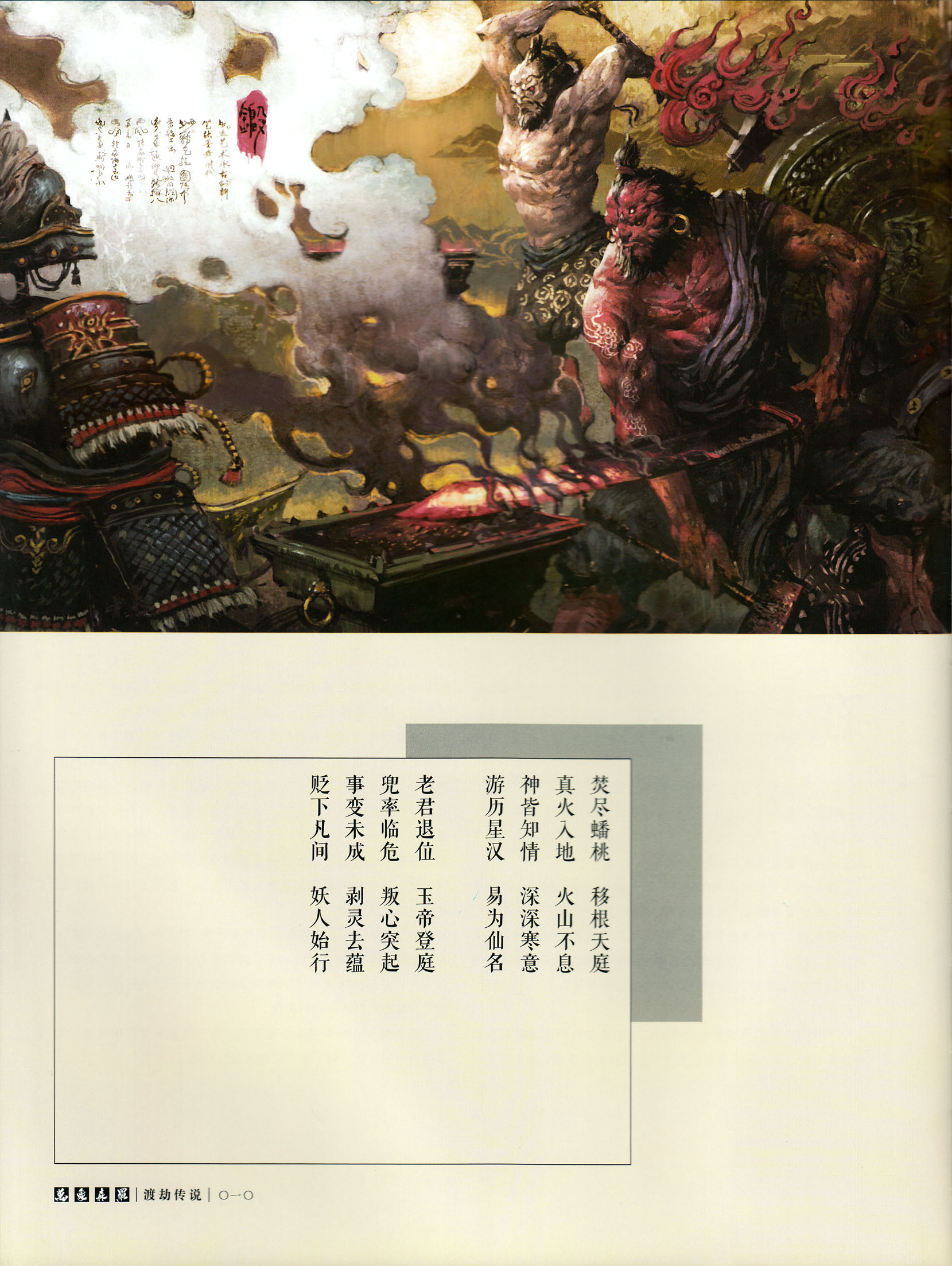 《斗战神》画集上