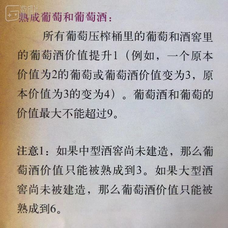 《葡萄酒庄园》里的熟成机制