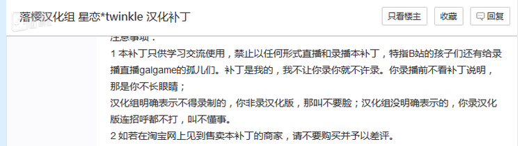 汉化组自身的安全，更多时候只能依靠汉化补丁使用者的自律