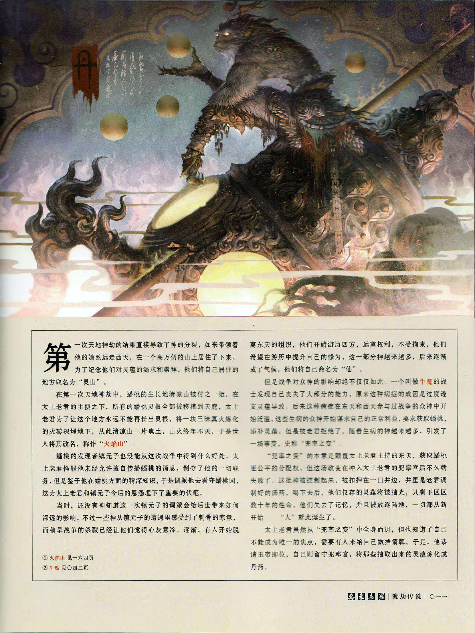 《斗战神》画集上