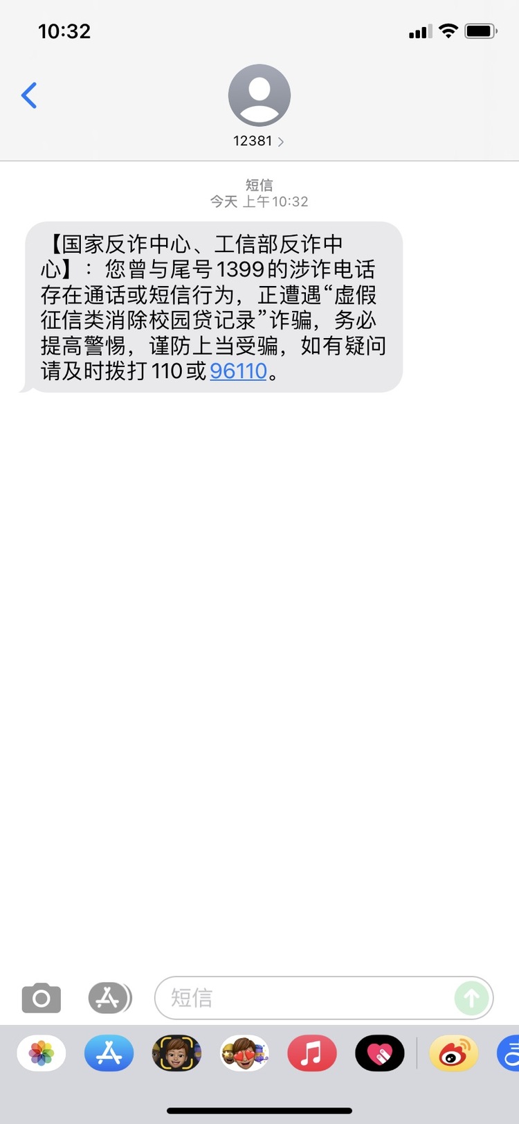 警惕网络诈骗