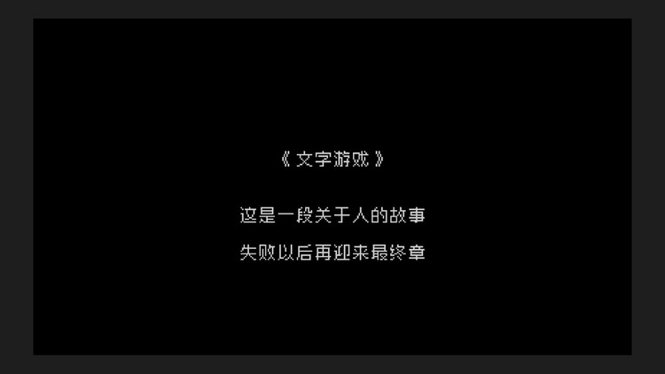 《文字遊戲》：文字的力量來自每個使用它的人（劇透警告）-第7張