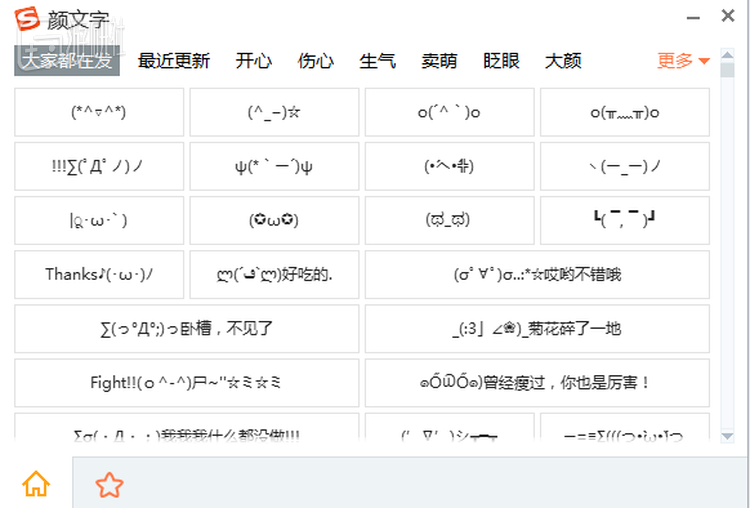 智能输入法的颜文字专区